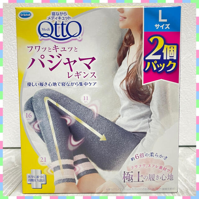 Dr.scholl(ドクターショール)のメディキュット フワッとキュッと パジャマ レギンス  Lサイズ 2枚 レディースのレッグウェア(レギンス/スパッツ)の商品写真