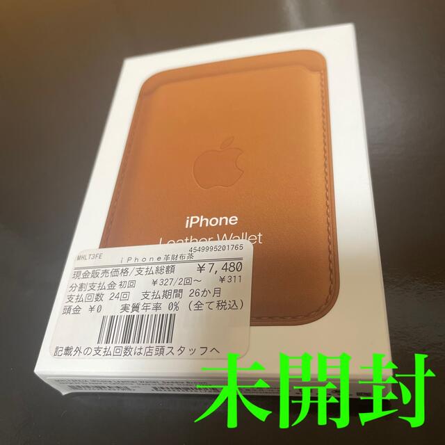 Apple(アップル)の新品　APPLE MagSafe対応 iPhoneレザーウォレット　ブラウン スマホ/家電/カメラのスマホアクセサリー(その他)の商品写真