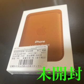 アップル(Apple)の新品　APPLE MagSafe対応 iPhoneレザーウォレット　ブラウン(その他)