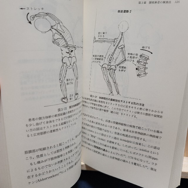 腰痛症 原著第５版 エンタメ/ホビーの本(健康/医学)の商品写真