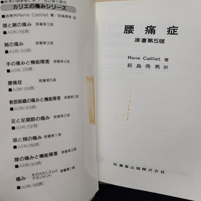 腰痛症 原著第５版 エンタメ/ホビーの本(健康/医学)の商品写真