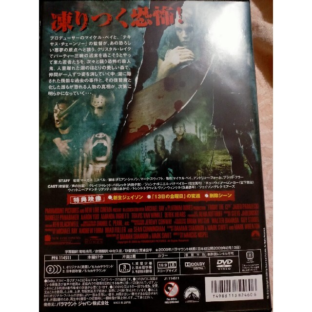 ホラー映画DVD 13日の金曜日 洋画 ジェイソン パダレッキ セル版 ホラー映画DVD 13日の金曜日 洋画 ジェイソン パダレッキ セル版