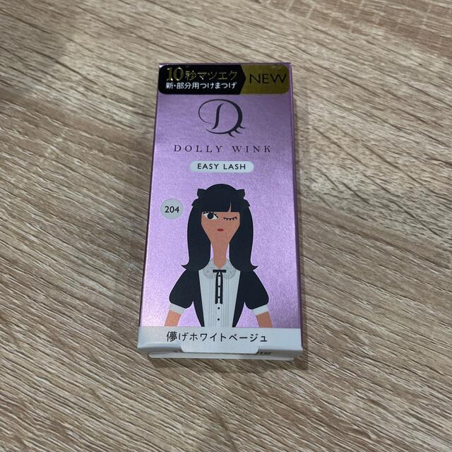 Dolly wink(ドーリーウィンク)の10秒マツエク　儚げホワイトベージュ コスメ/美容のベースメイク/化粧品(つけまつげ)の商品写真