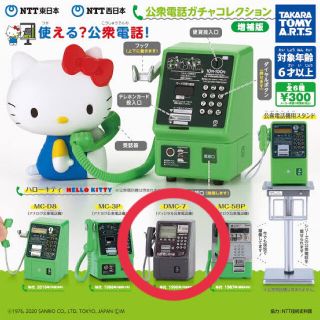 エヌティティドコモ(NTTdocomo)のNTT東日本 公衆電話ガチャコレクション 増補版(その他)