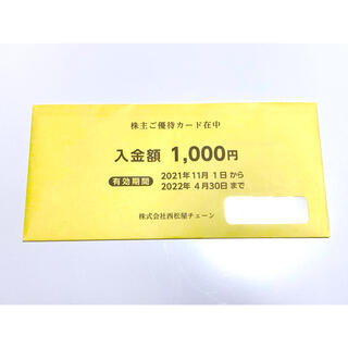 ニシマツヤ(西松屋)の西松屋チェーン　優待券　1,000円(ショッピング)