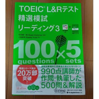 よっしー様専用！ＴＯＥＩＣ　Ｌ＆Ｒテスト(資格/検定)