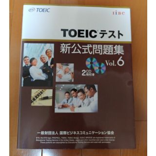 ＴＯＥＩＣテスト新公式問題集 ｖｏｌ．６(その他)