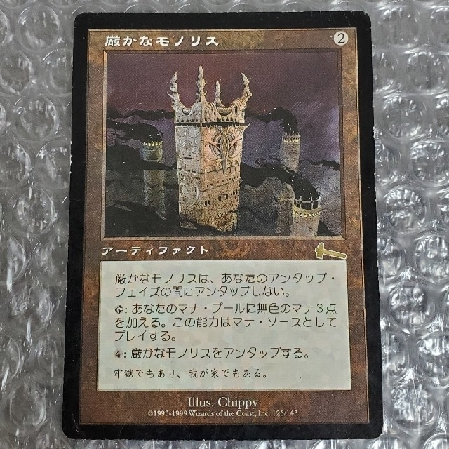 MTG 厳かなモノリス 日本語