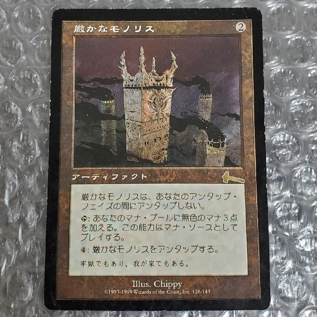 マジック：ザ・ギャザリング(マジックザギャザリング)のMTG 厳かなモノリス 日本語 エンタメ/ホビーのトレーディングカード(シングルカード)の商品写真