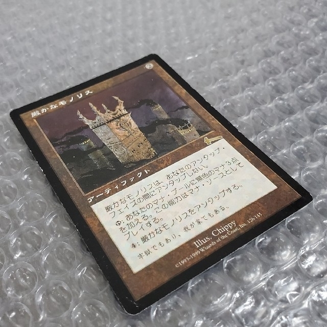 マジック：ザ・ギャザリング(マジックザギャザリング)のMTG 厳かなモノリス 日本語 エンタメ/ホビーのトレーディングカード(シングルカード)の商品写真