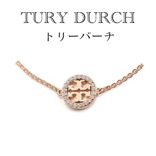 トリーバーチ(Tory Burch)の【新品】トリーバーチ  MILLER PAVE ブレスレット ROSE GOLD(ブレスレット/バングル)