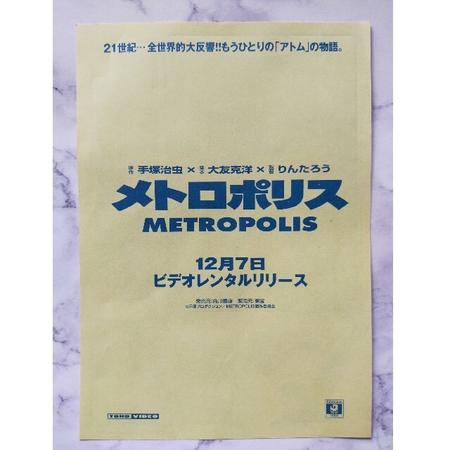 非売品】手塚治虫 x 大友克洋 × りんたろう/映画メトロポリス 非売品】手塚治虫 x 大友克洋 × りんたろう/映画メトロポリス