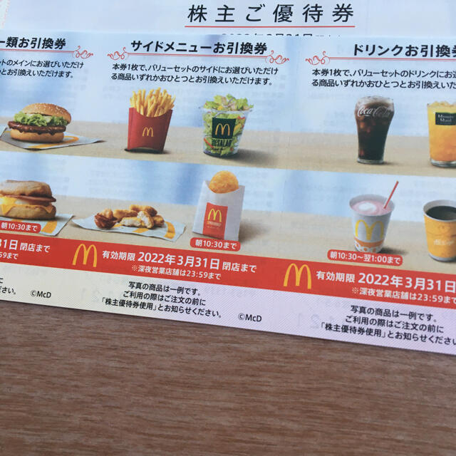 マクドナルド(マクドナルド)のマクドナルド(^^)株主優待券　2冊 チケットの優待券/割引券(フード/ドリンク券)の商品写真