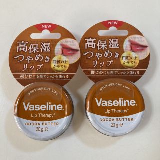 ヴァセリン(Vaseline)のヴァセリン リップ モイストシャイン ココア(20g)2個組(リップケア/リップクリーム)