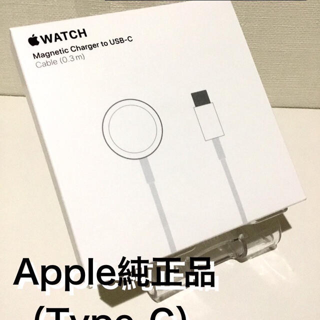 Apple Watch(アップルウォッチ)の【新品・残僅少】アップル純正 Apple Watch磁気充電ケーブルType-C スマホ/家電/カメラのスマートフォン/携帯電話(バッテリー/充電器)の商品写真