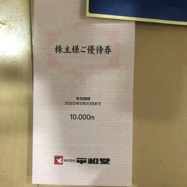 平和堂株主優待