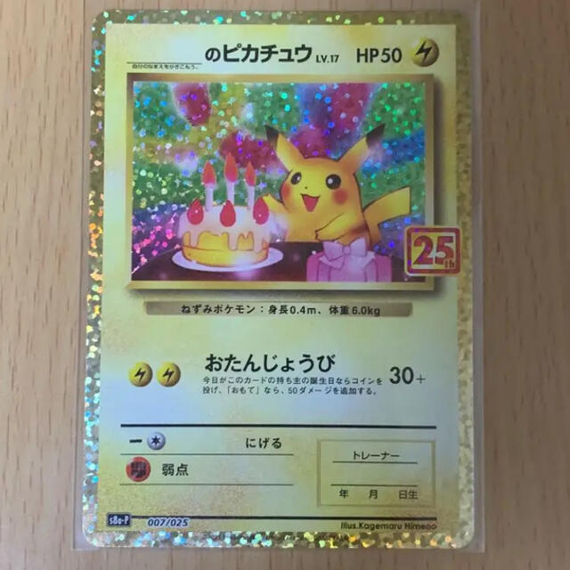 ポケカ　プロモ　誕生日ピカチュウ