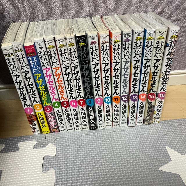 講談社(コウダンシャ)のよんでますよ、アザゼルさん。 1〜16巻 エンタメ/ホビーの漫画(その他)の商品写真