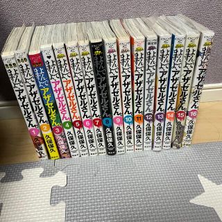 コウダンシャ(講談社)のよんでますよ、アザゼルさん。 1〜16巻(その他)