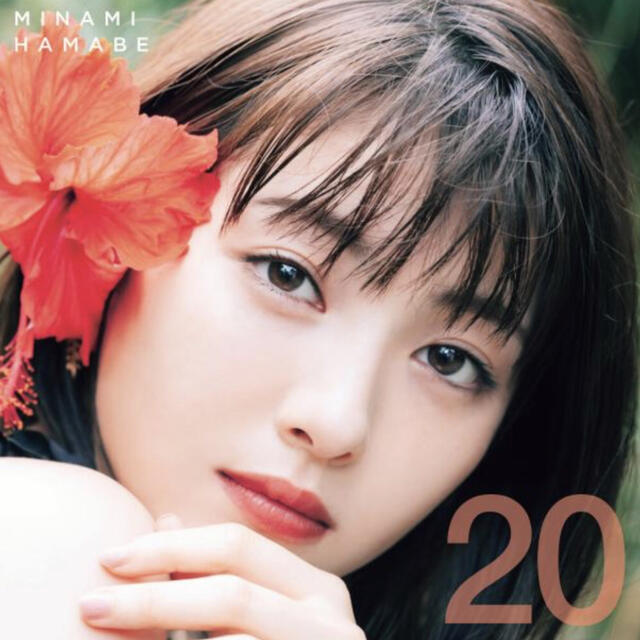 講談社 - 浜辺美波 写真集 20 直筆サイン入り イベント特典 講談社 - 浜辺美波 写真集 20 直筆サイン入り イベント特典