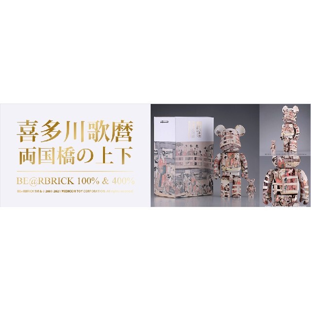 BE@RBRICK喜多川歌麿「両国橋の上下」100% & 400% 独特の素材 12480円引き www.med.tu.ac.th