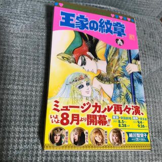 アキタショテン(秋田書店)の王家の紋章 第６７巻(少女漫画)