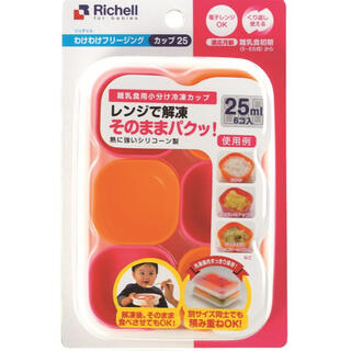 リッチェル(Richell)のリッチェル　離乳食用小分け冷凍カップ(離乳食調理器具)