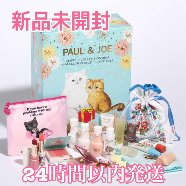 上品な 【新品未開封】 ポールアンドジョー ボーテ クリスマスコフレ