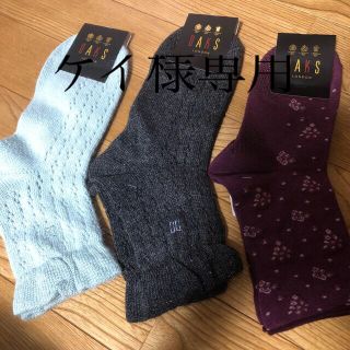 ダックス(DAKS)の新品　DAKSの靴下3点セット(ソックス)