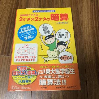 6時間でできる! 2ケタ×2ケタの暗算(語学/参考書)