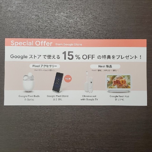 Google(グーグル)のグーグル Googleストア プロモーションコード チケットの優待券/割引券(その他)の商品写真