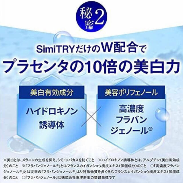 フォーマルクライン 薬用 シミトリー SimiTRY 60g コスメ/美容のスキンケア/基礎化粧品(オールインワン化粧品)の商品写真