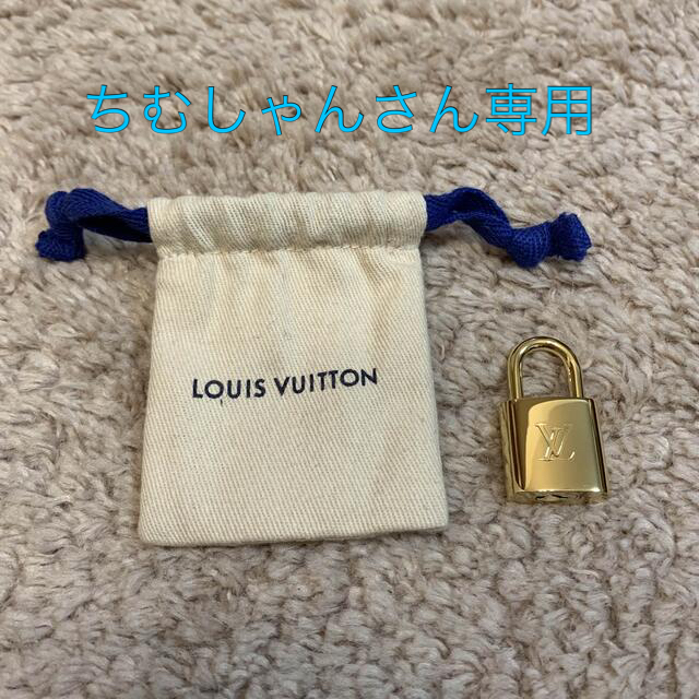 LOUIS VUITTON(ルイヴィトン)のちむしゃんさん専用　LOUIS VUITTON 南京錠 鍵 その他のその他(その他)の商品写真