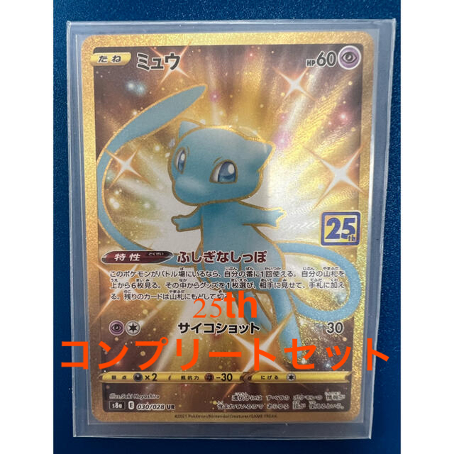 Saleセール コンプ 25th Anniversary Collection ポケモンカード 日本未入荷 入手困難 Www Richardequipement Com