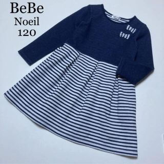 ベベ(BeBe)のべべ　ノイユ　長袖　セパレート　ワンピース　秋　冬　ファミリア　ミキハウス(ワンピース)