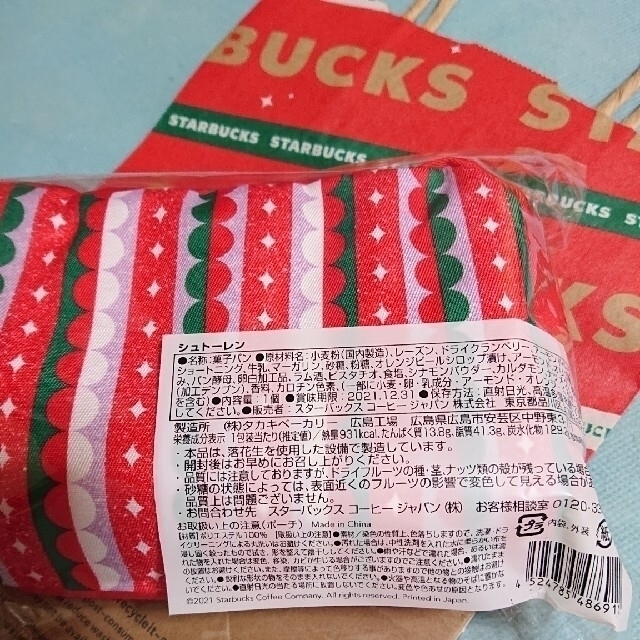 Starbucks Coffee(スターバックスコーヒー)の【おまけ付】クリスマス クッキー缶&シュトーレン インテリア/住まい/日用品のキッチン/食器(収納/キッチン雑貨)の商品写真