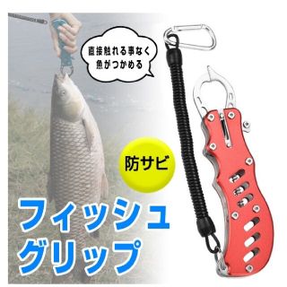 フィッシュグリップ フィッシュプライヤー 釣り道具 魚掴み 釣具　レッド(その他)