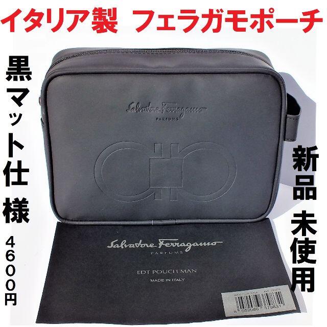 Salvatore Ferragamo(サルヴァトーレフェラガモ)の本日限定 フェラガモポーチ・イタリア製　マット仕様　新品・未使用4,600円角型 レディースのバッグ(クラッチバッグ)の商品写真