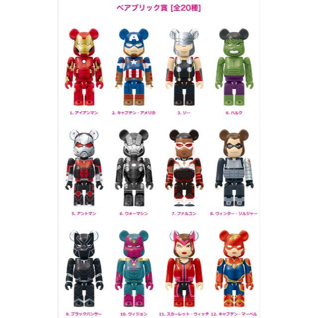 ハッピーくじ Marvel BE@RBRICK 1-20 ベアブリック賞 3組