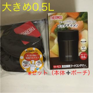 サーモス(THERMOS)の（ルグ様専用）サーモス 保温 コンテナ　0.5L & ポーチ(弁当用品)