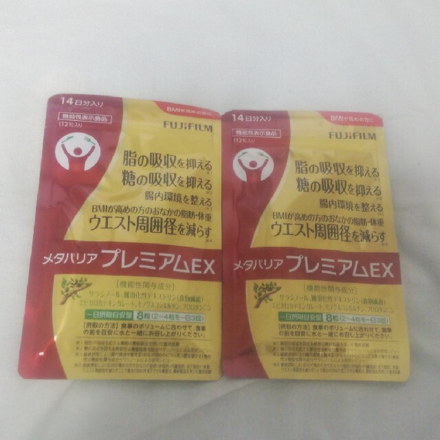 メタバリアプレミアムEX2袋セット
