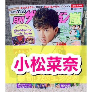 カドカワショテン(角川書店)の月刊ザテレビジョン☆2019年☆12月号☆切り抜き☆連載☆女優☆小松菜奈☆(アート/エンタメ/ホビー)