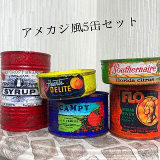 リメ缶　リメイク缶　アメカジ風　6コセット(プランター)