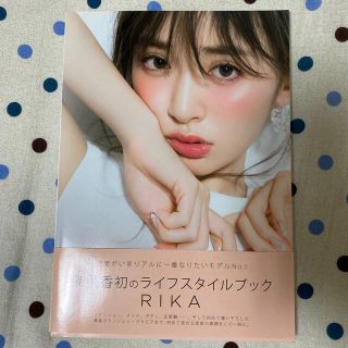 カドカワショテン(角川書店)のＲＩＫＡ ＲＩＫＡ　ＩＺＵＭＩ　ＳＴＹＬＥ　ＢＯＯＫ(ファッション/美容)