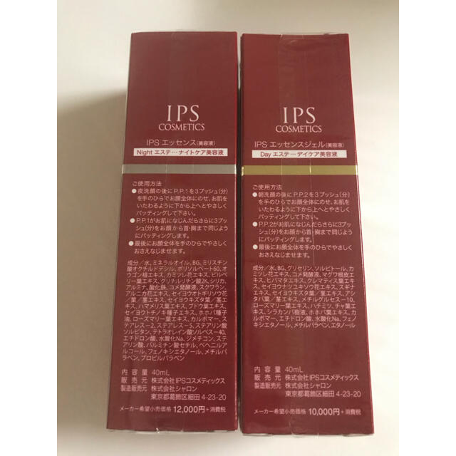 IPS コスメティックス エッセンスジェル 美容液 2本セット