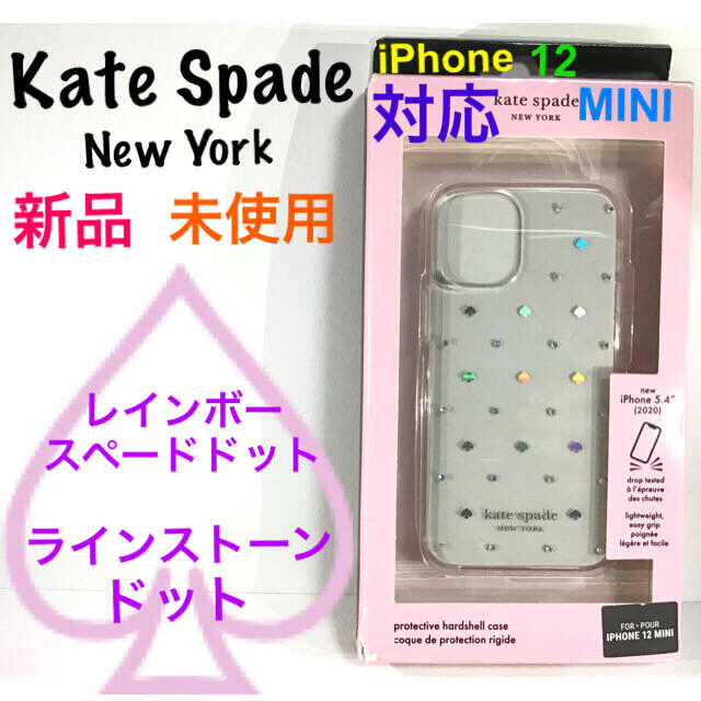 Kate Spade iPhoneケース　アイフォンケース　12 MINIに対応