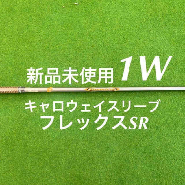 新品未使用  キャロウェイスリーブ付き ディアマナ 50フレックスSR