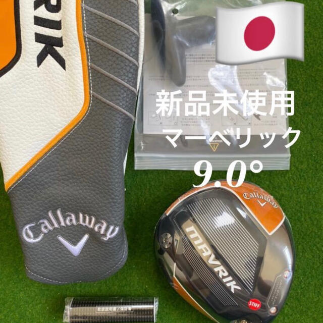Callaway - 新品 未使用 キャロウェイ マーベリック ドライバー 9.0度