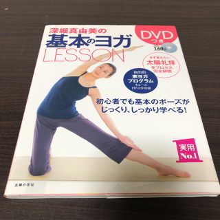 深堀真由美の基本のヨガLESSON(健康/医学)