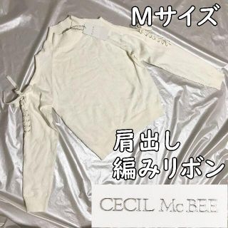 セシルマクビー(CECIL McBEE)のCECIL McBEE(セシルマクビー)★肩出し編みリボンニット白系M/未使用(ニット/セーター)